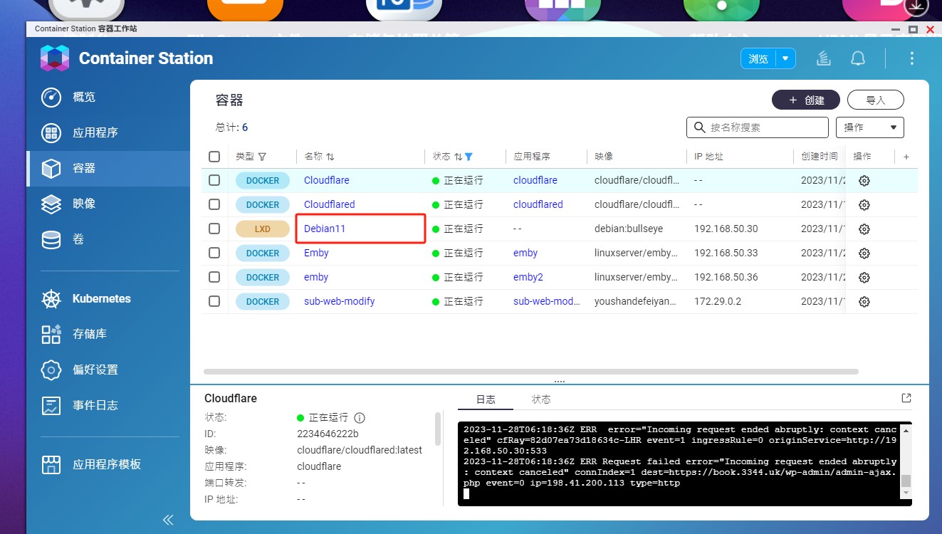 威联通如何固定LXD类型容器的的IP地址-一把锤子