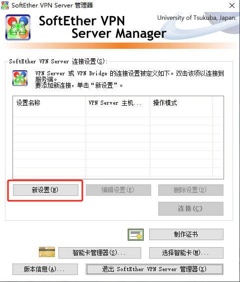 op设置Softether实现vpn-一把锤子