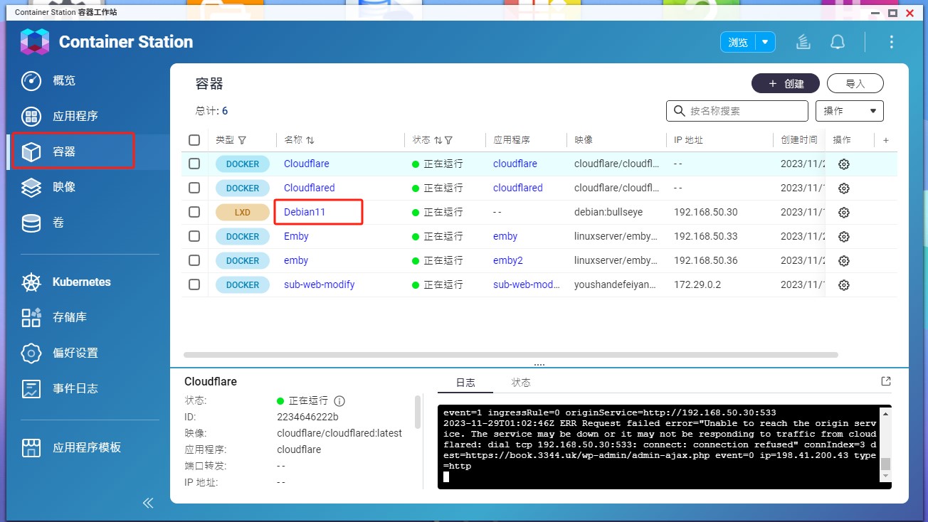 威联通LXD类型容器终端root账户密码设置方法-一把锤子
